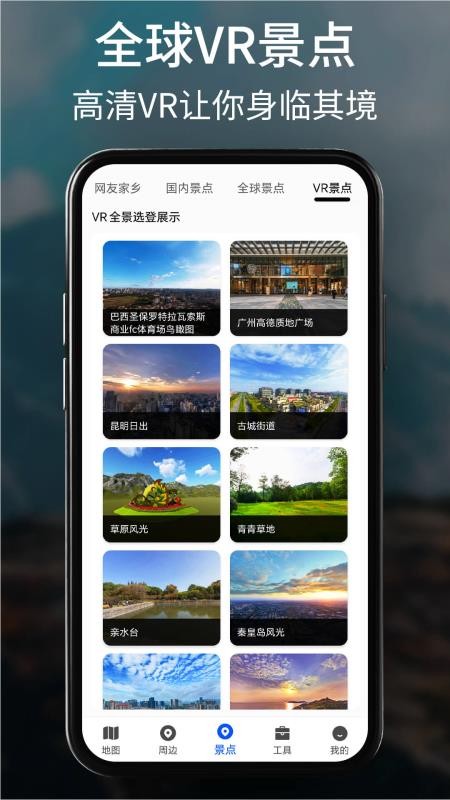 GPS卫星全景导航app