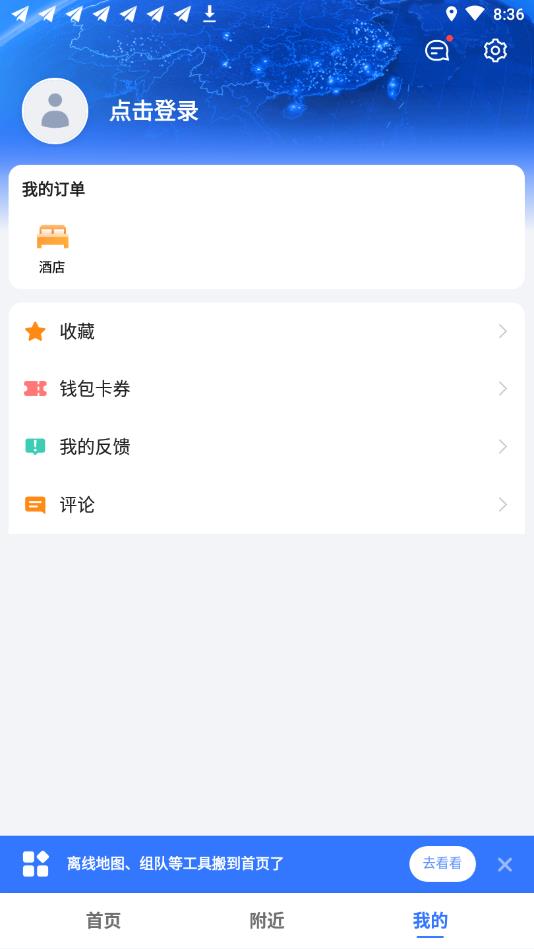 高德地图OPPO定制版特别版 10.25.0.3204提取版