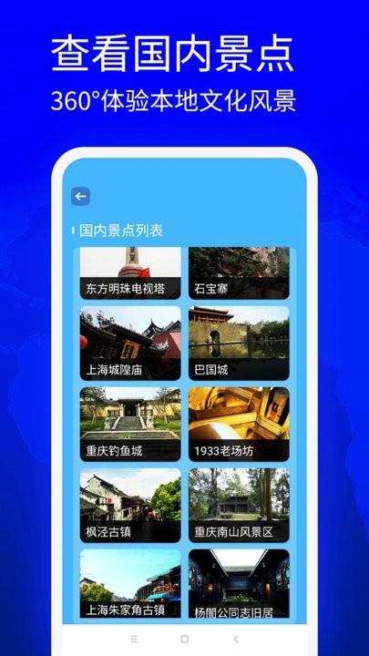 vr全景地图看家乡安卓版