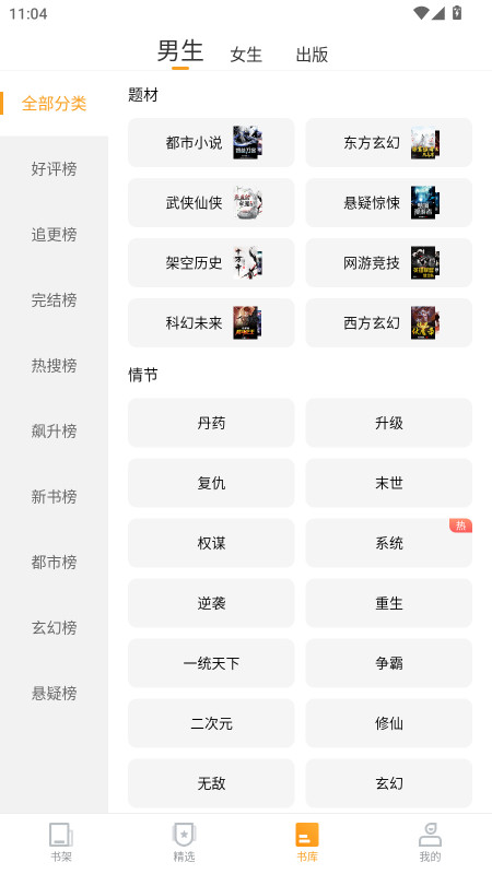 爱看书免费小说永久会员解锁版