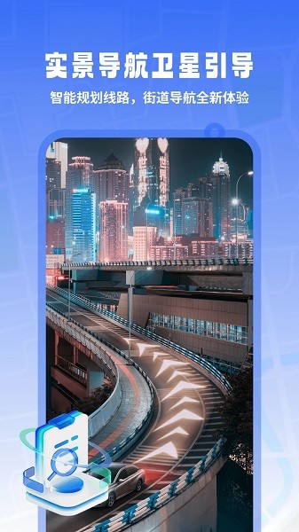 3D高清实况导航app