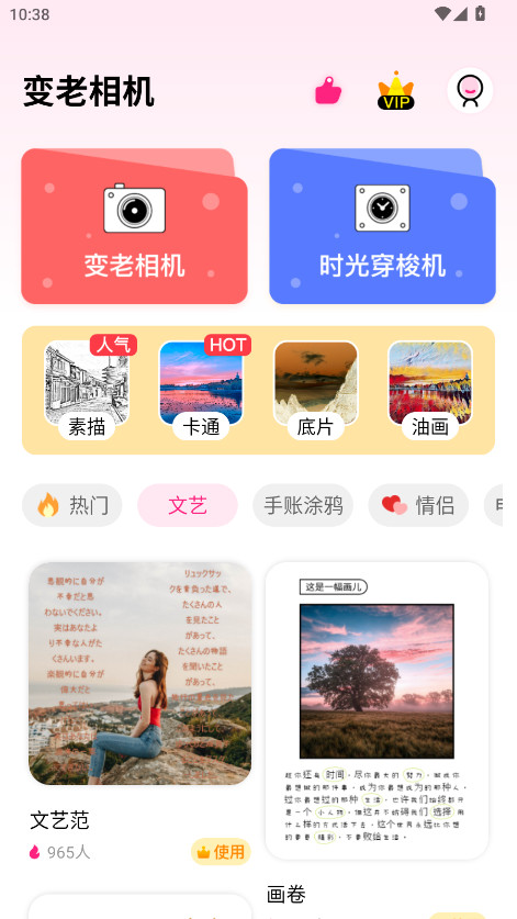 变老相机会员解锁版 1.3.1安卓版
