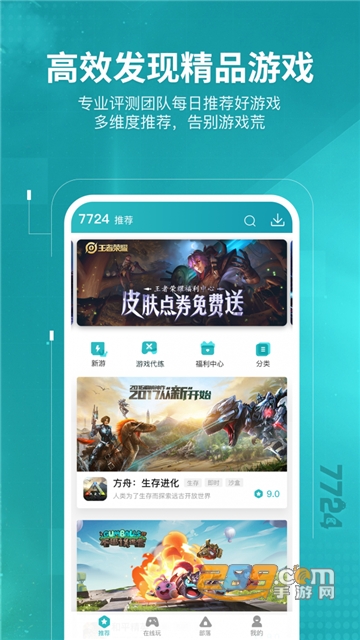 7724游戏盒子最新免费会员破解版v4.6.003最新版