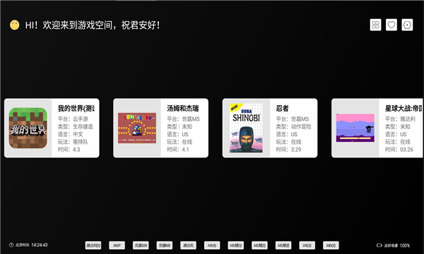 云霸王BOX会员版