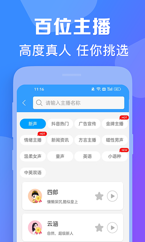 培音去更新解锁会员版