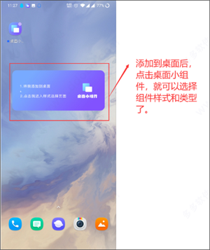 桌面小组件免费版如何添加小组件3