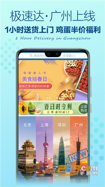 山姆会员商店app2026手机版v5.0.140官方版