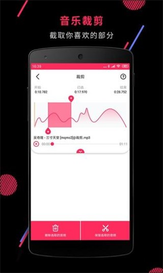 音频裁剪大师解锁会员版