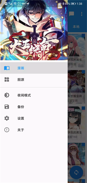 Cimoc漫画官方版 第1张图片