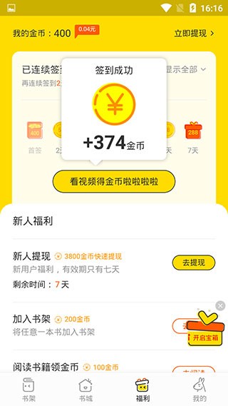 得间免费小说永久会员版