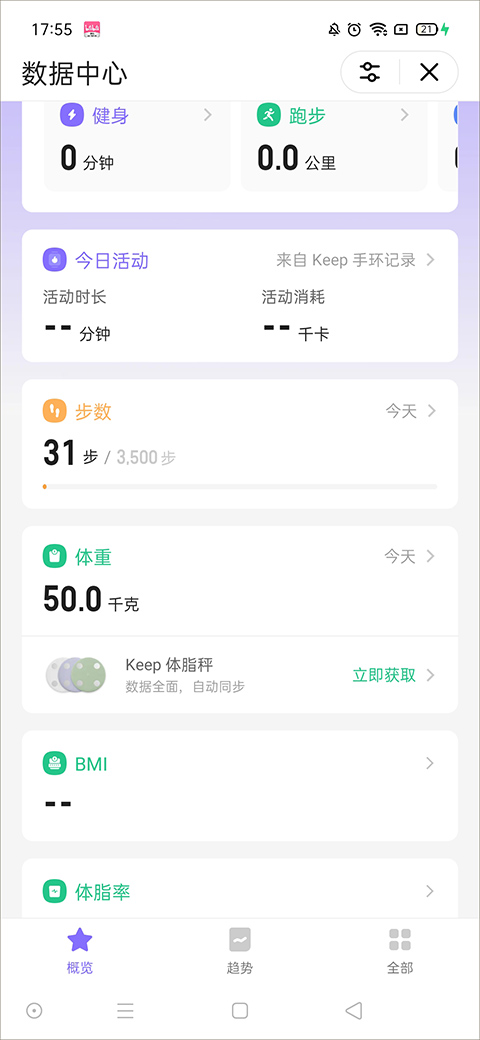 keep怎么算体脂率 keep计算体脂率方法
