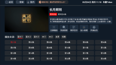 布蕾TVBox v1.0.2会员解锁版