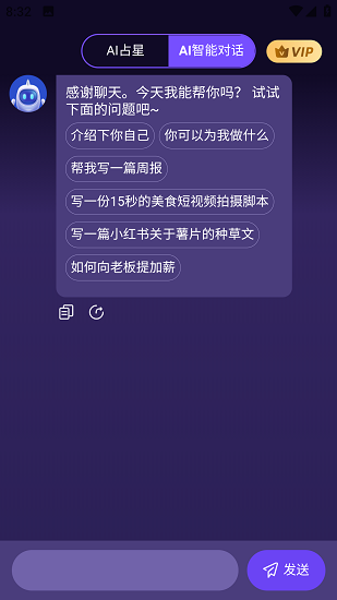 恋爱AI大师解锁会员版