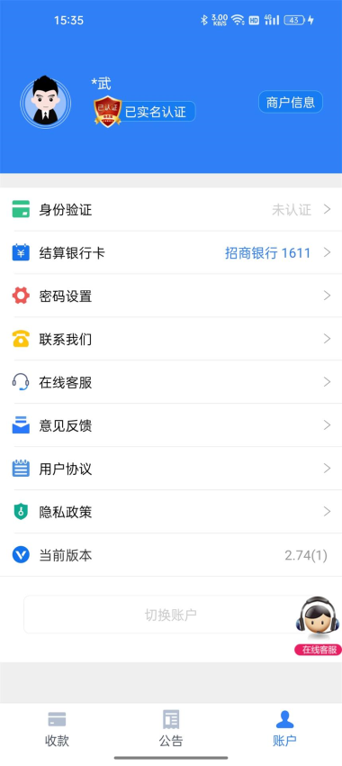 会员宝收银台app官网版