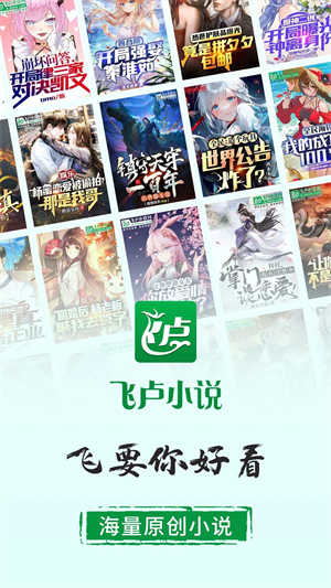 飞卢小说VIP会员免费版