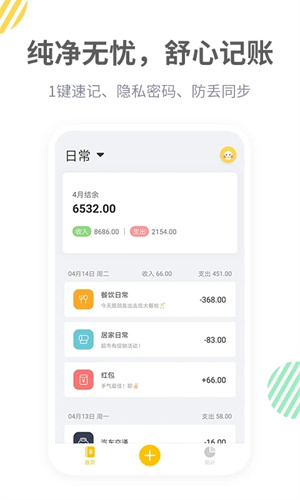 记账鸭永久会员全解锁版