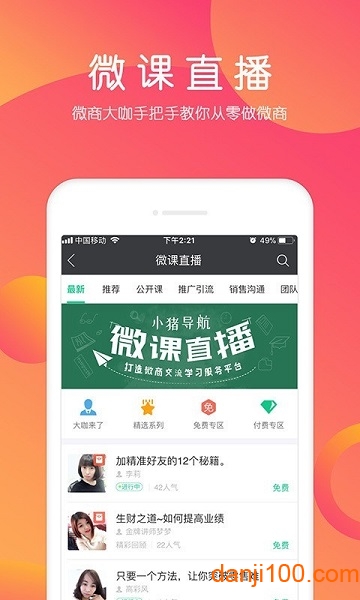小猪导航手机版