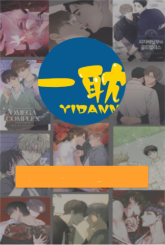 一耽女孩漫画最新版