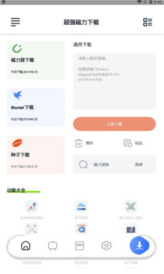 超强磁力下载会员解锁版