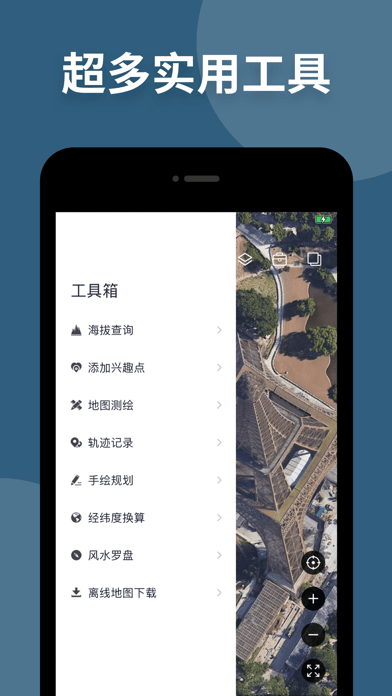 新知卫星地图 ios版