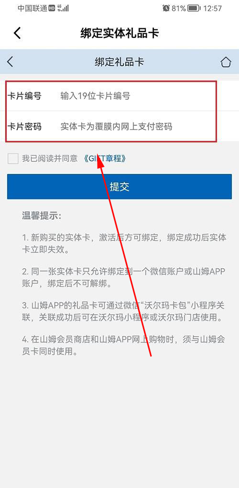 山姆会员店app绑定购物卡步骤5