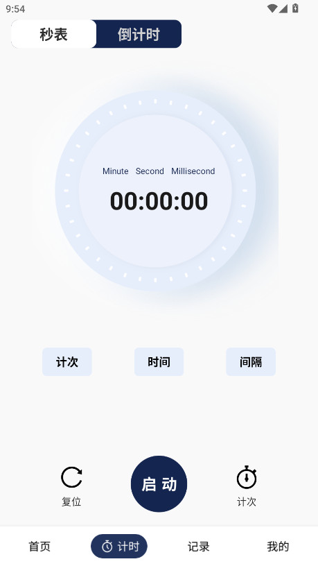 时钟倒计时会员解锁版 1.0.1安卓版