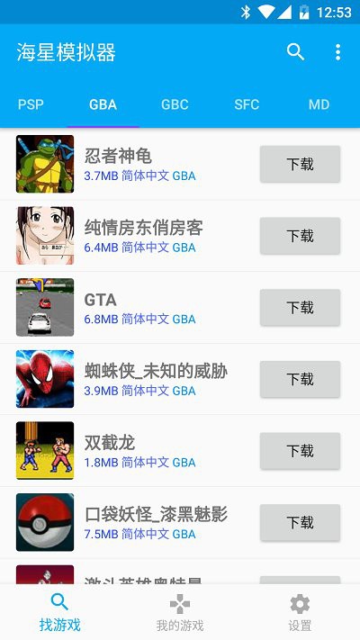 海星模拟器高级会员版