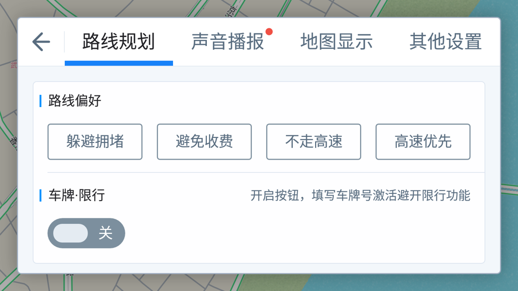 高德地图车机版手机版
