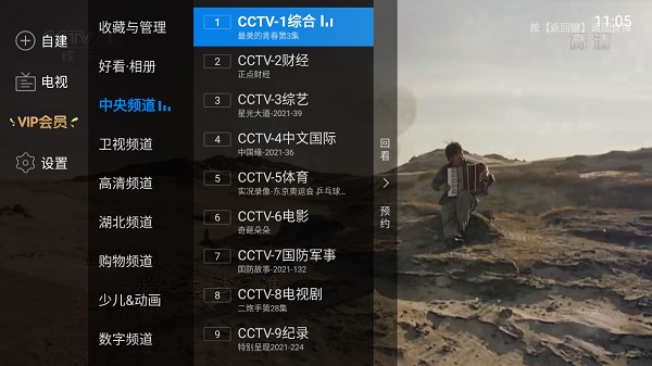 电视家3.0解锁会员版