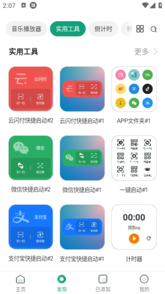 万象小组件app图片3