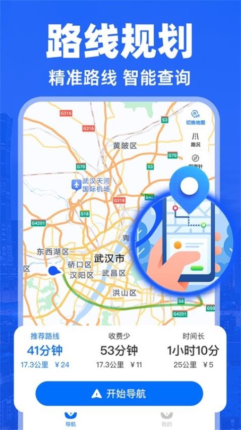 实况导航地图官方版