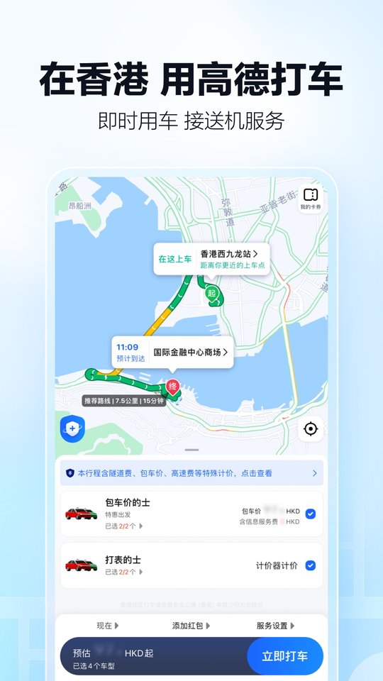 高德地图车机版官网软件