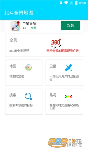 北斗全景地图下载2022最新完整版v2.6最新版