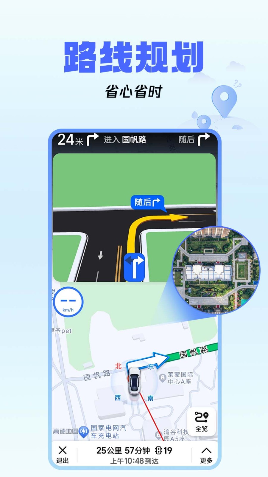 驾车巡航导航