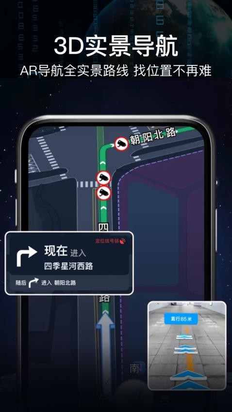 AR实景语音大屏导航软件