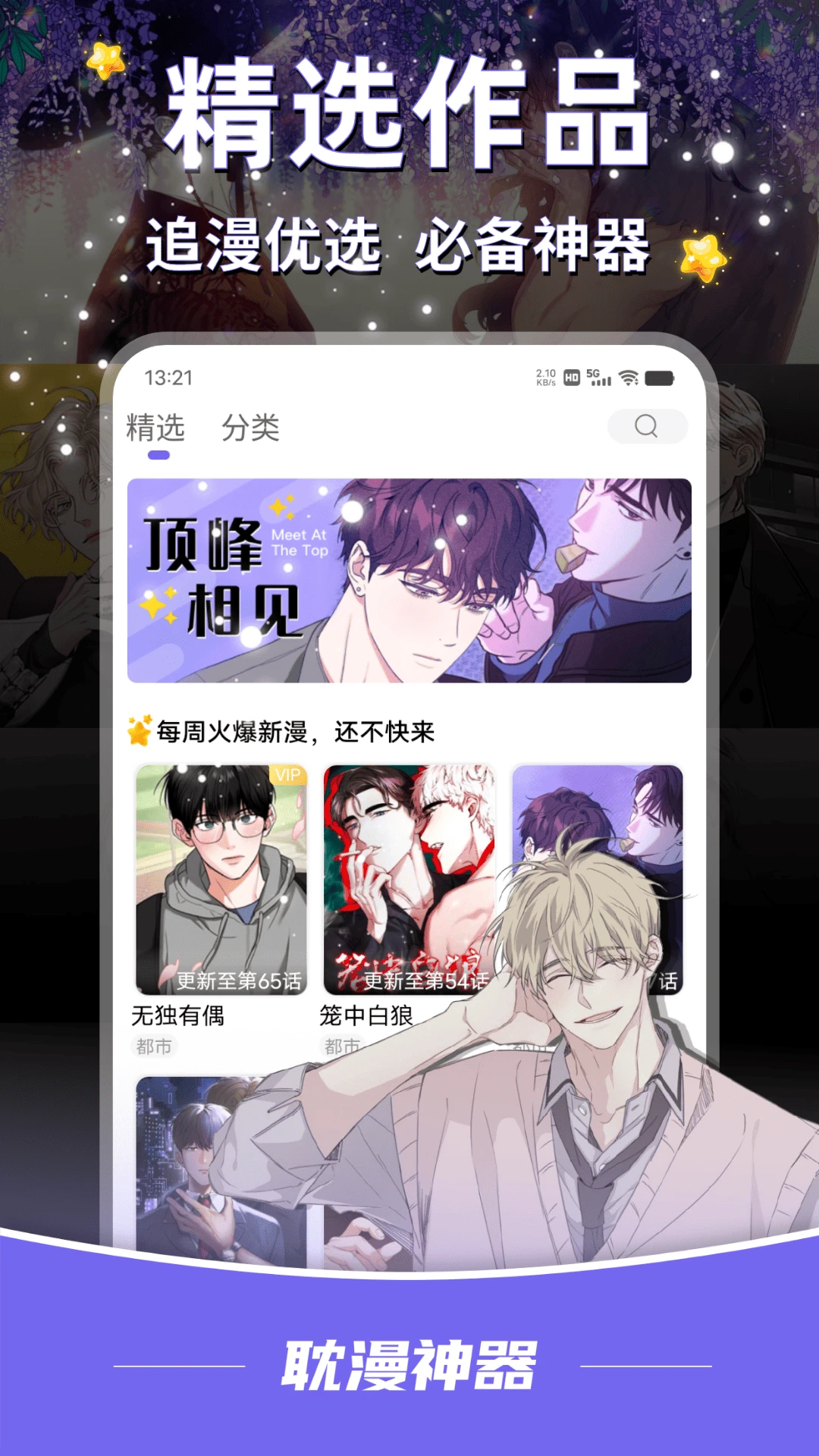 耽漫神器2025永久会员