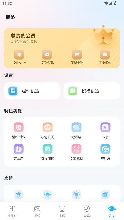 我的桌面iScreen免费版会员解锁版 2.0.85安卓版