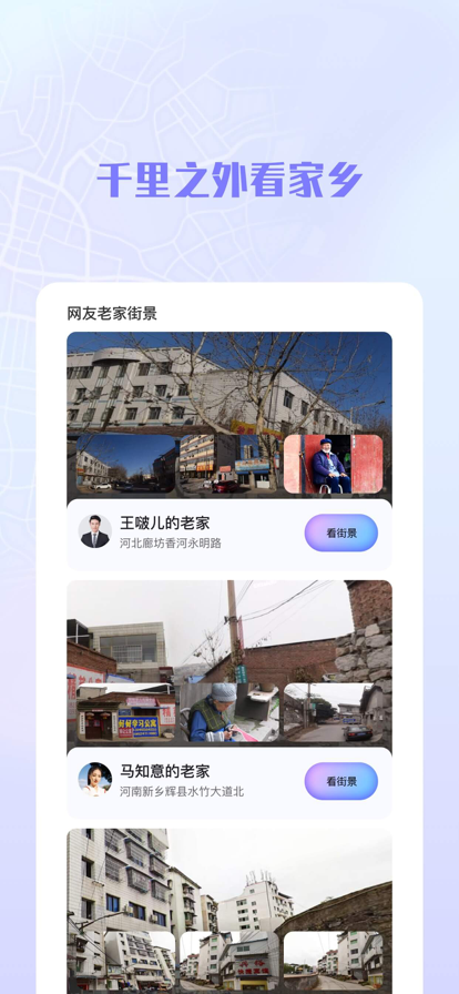 3D高清VR全景街景地图免费版