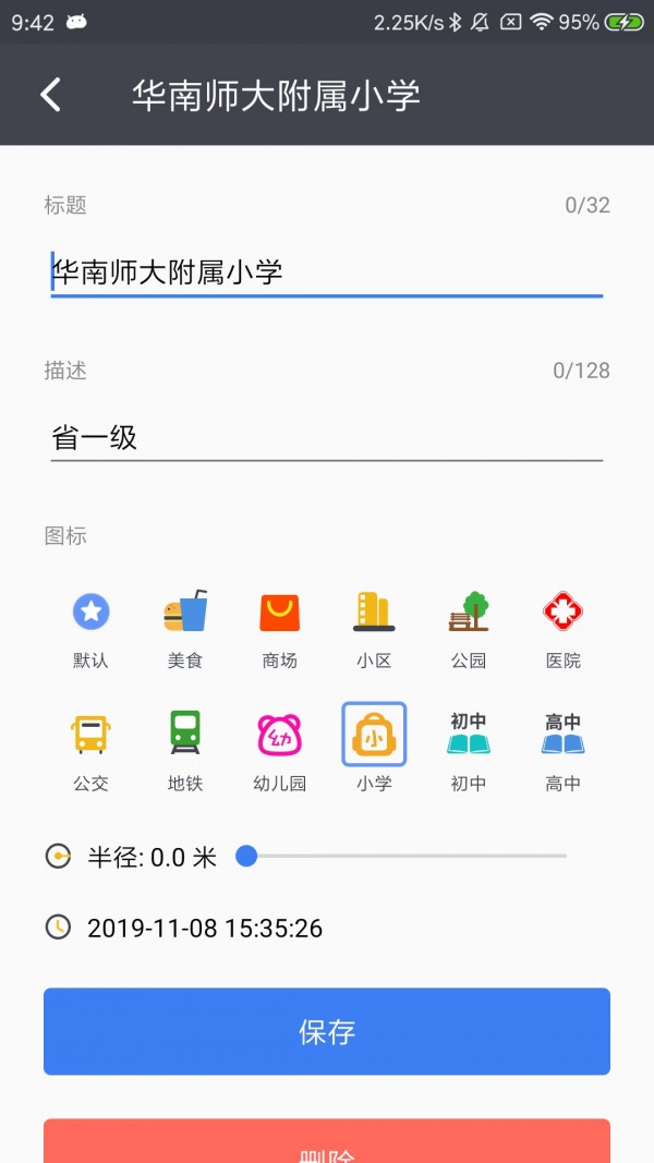 马克地图APP