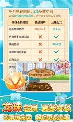 小伴龙解锁VIP会员版