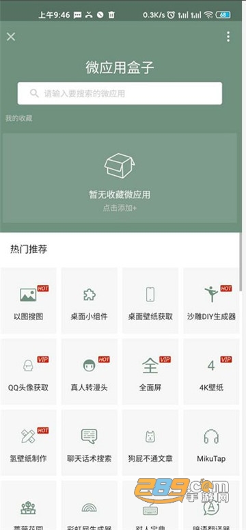 搜图神器会员激活码大全分享2020v4.3.0安卓版