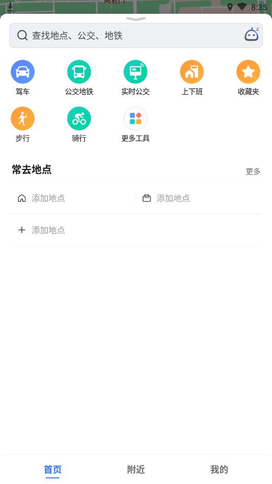 高德地图OPPO定制版特别版 10.25.0.3204提取版