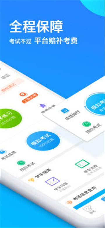 车轮驾考通app下载解锁会员特权v8.4.8最新版