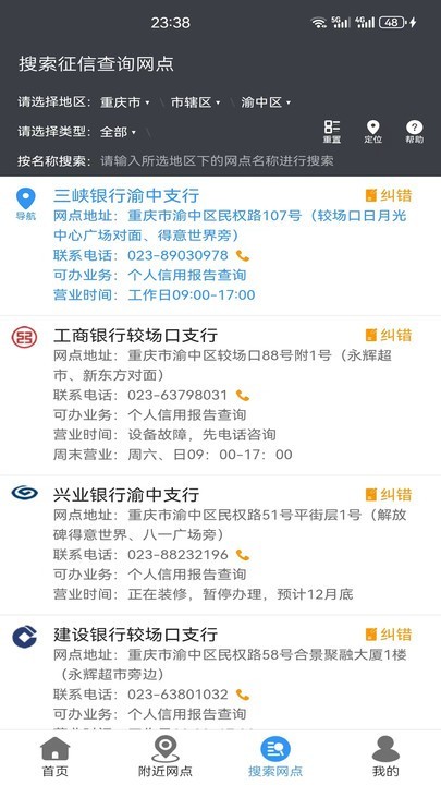 征信网点导航官方版