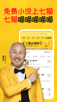 七猫小说去广告会员解锁版