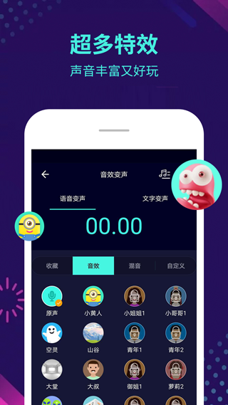 变声器大师去更新会员版