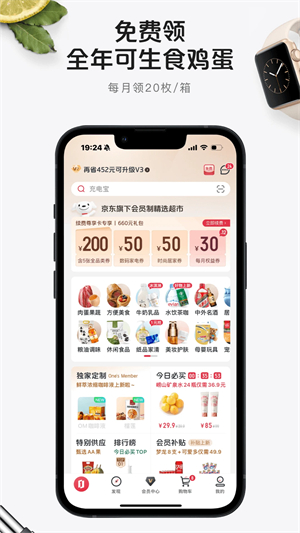 京东1号会员店