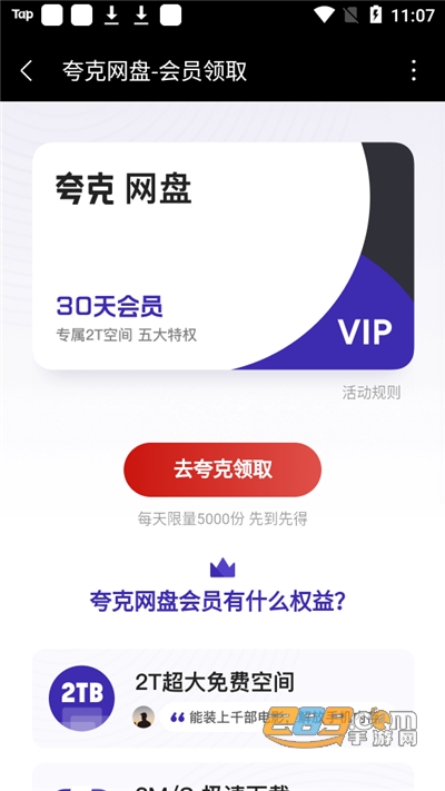 要什么会员下载最新版app
