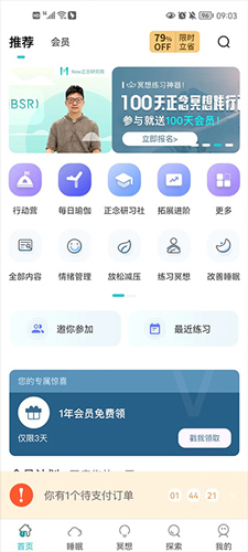 now冥想免费VIP解锁版使用教程