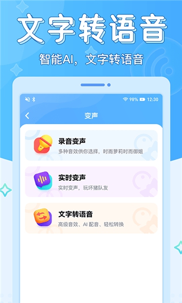 声音优化师解锁会员版